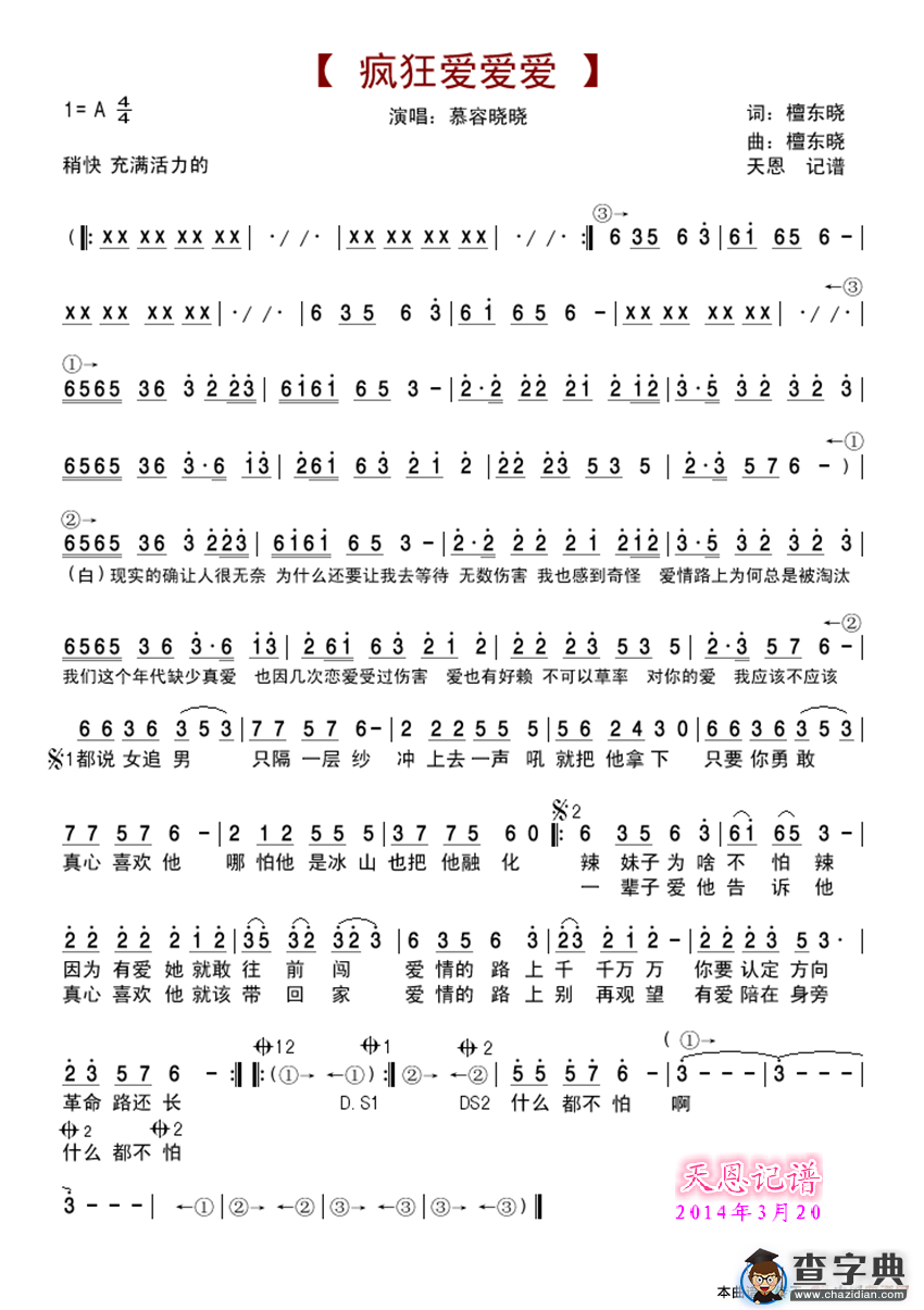 疯狂爱爱爱