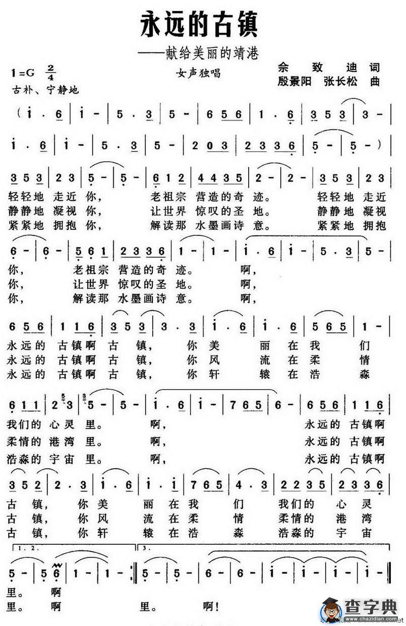 永远的古镇