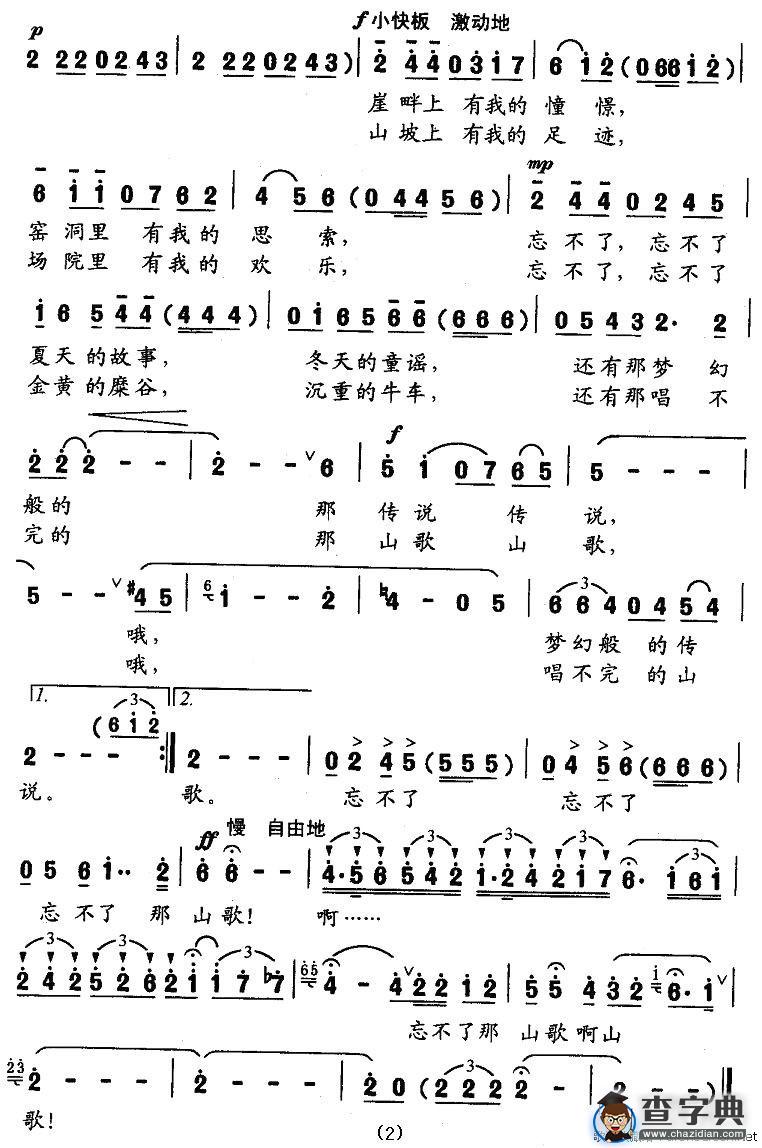 忘不了那山歌