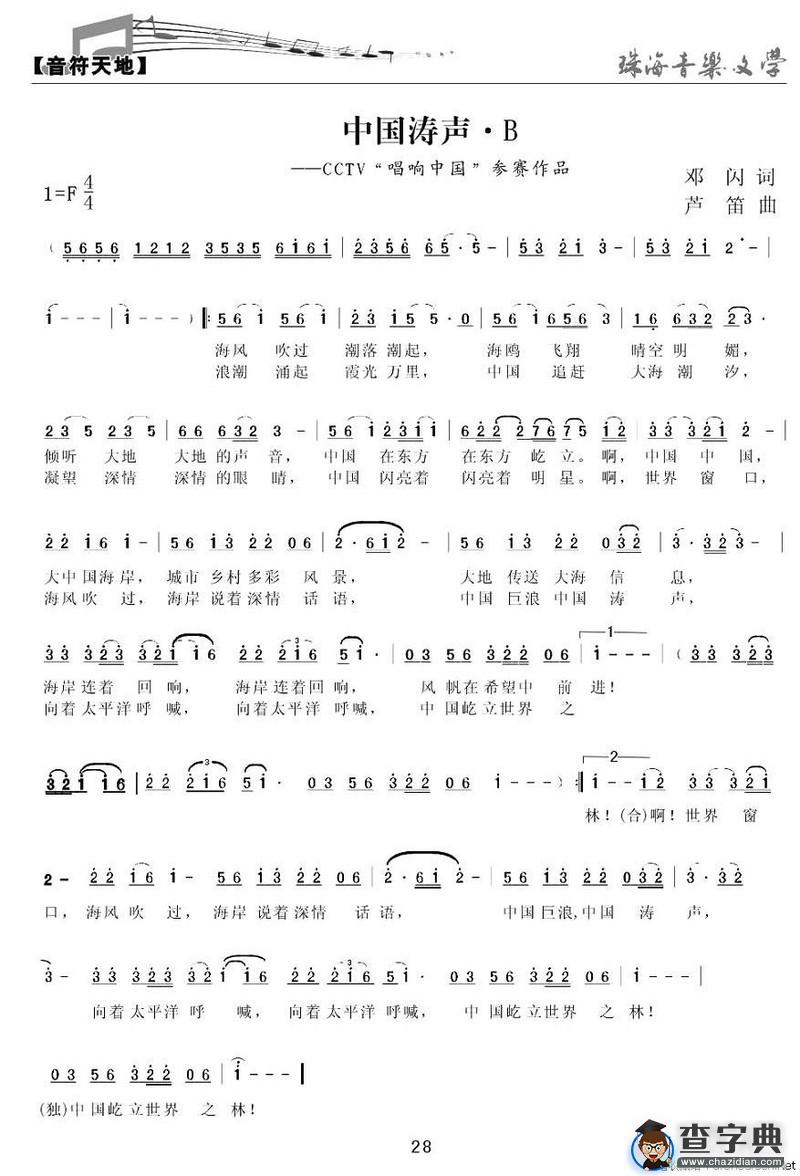 中国涛声（邓闪词 芦笛曲）