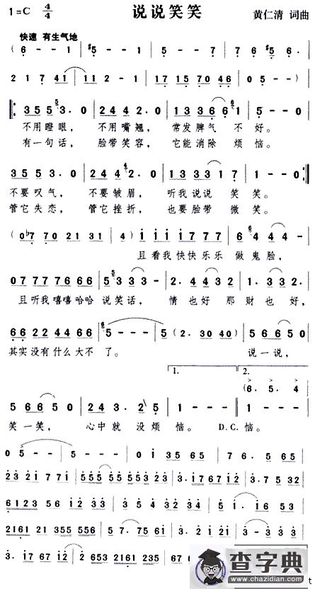 说说笑笑