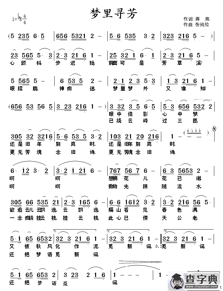 梦里寻芳