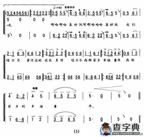 黄河边的笑声（童声三重唱）