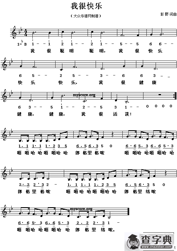 我很快乐（线、简谱混排版）