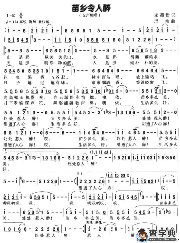 苗乡令人醉