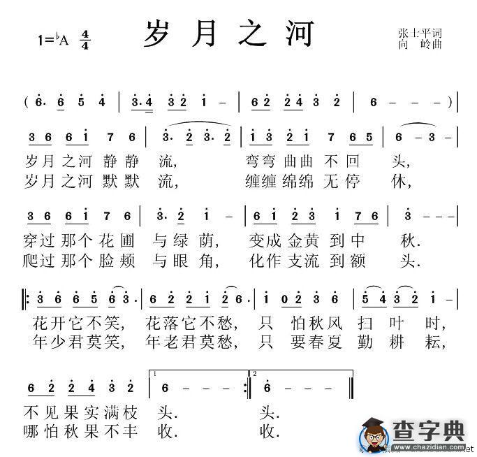 岁月之河