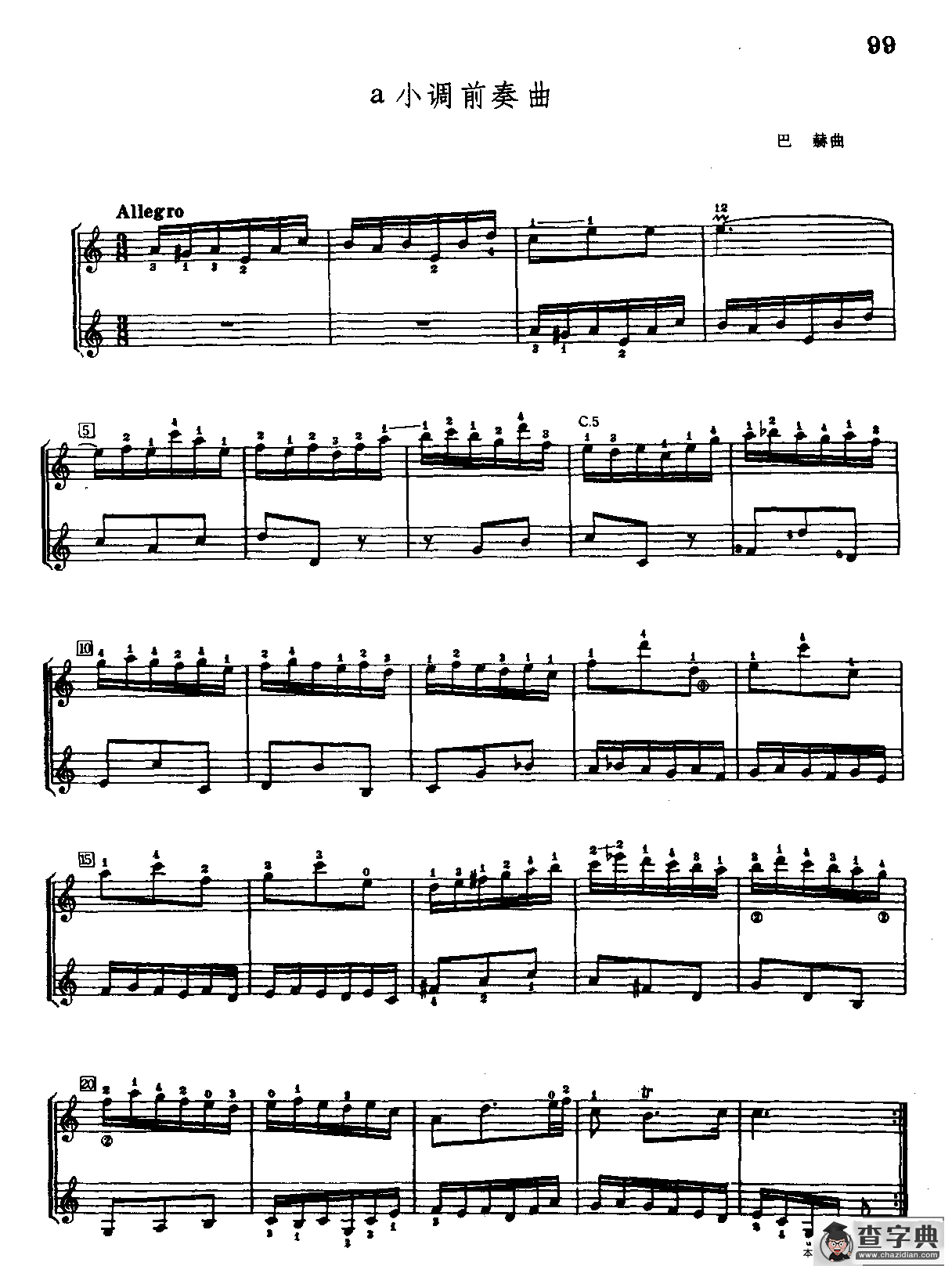 a小调前奏曲（古典吉他二重奏）