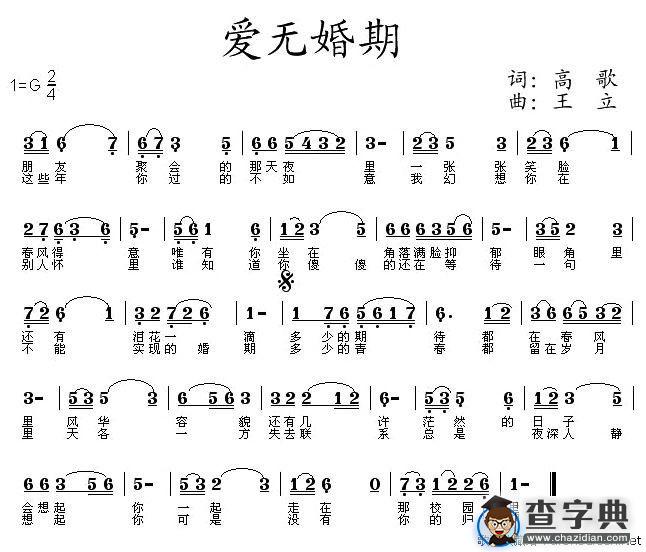 爱无婚期