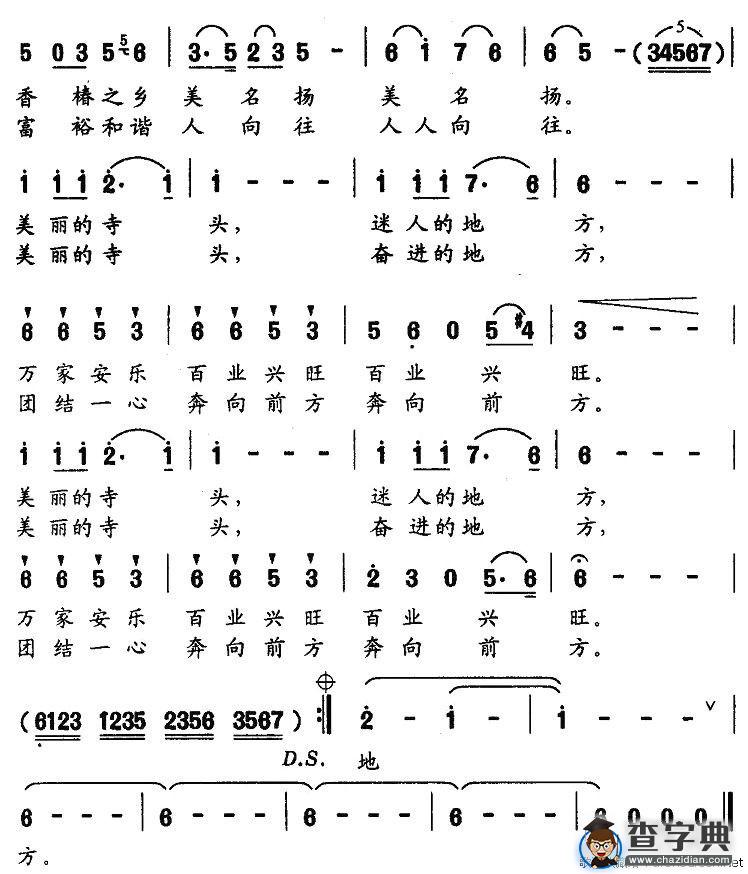 寺头之歌