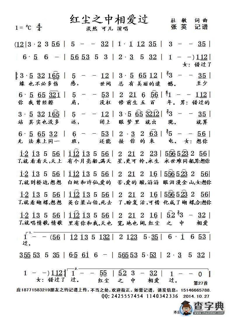00141027红尘之中相爱过 （简谱）