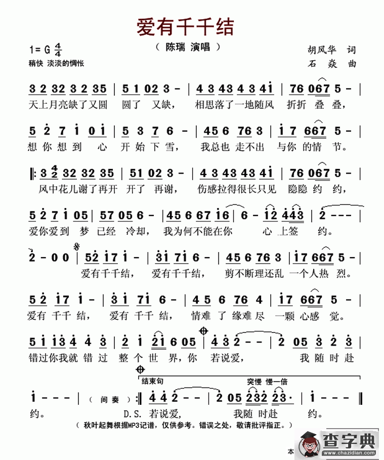 爱有千千结（电视连续剧《家大业大》插曲 ）