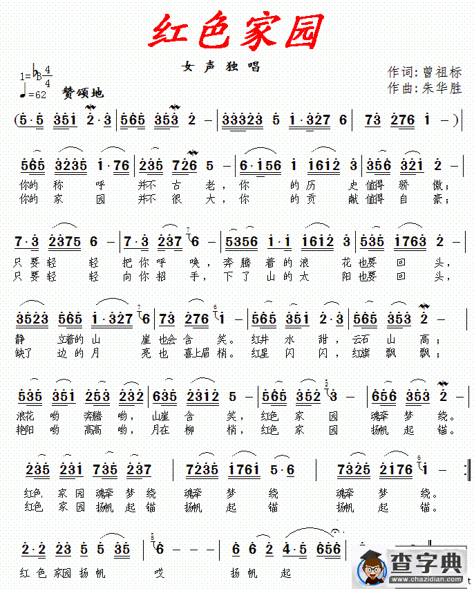 红色家园
