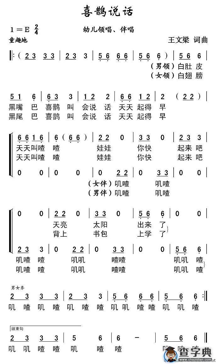 喜鹊说话