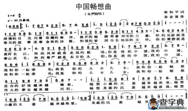 中国畅想曲（梁和平词 姜金富曲）