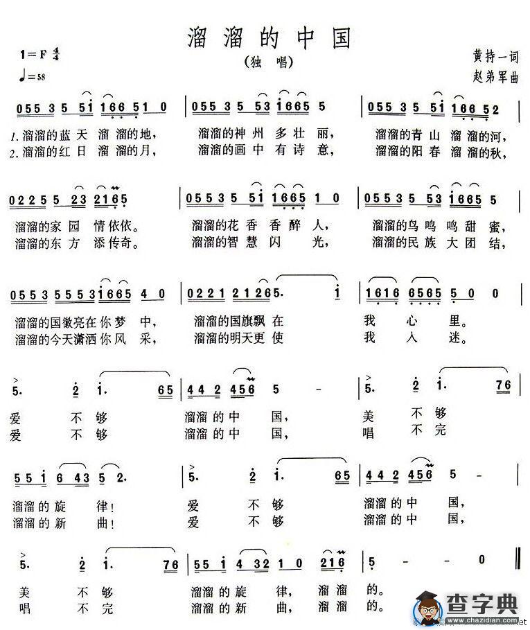 溜溜的中国