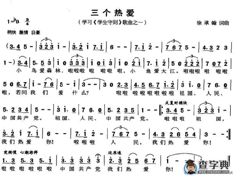 三个热爱