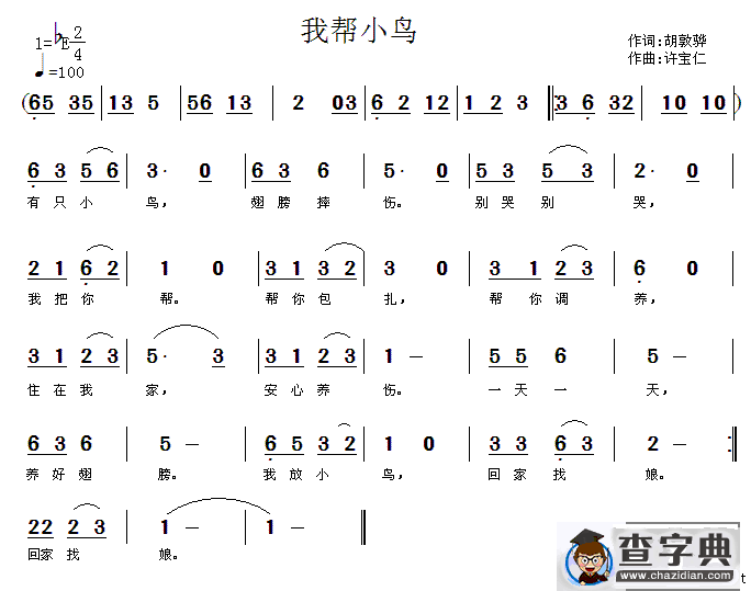 我帮小鸟