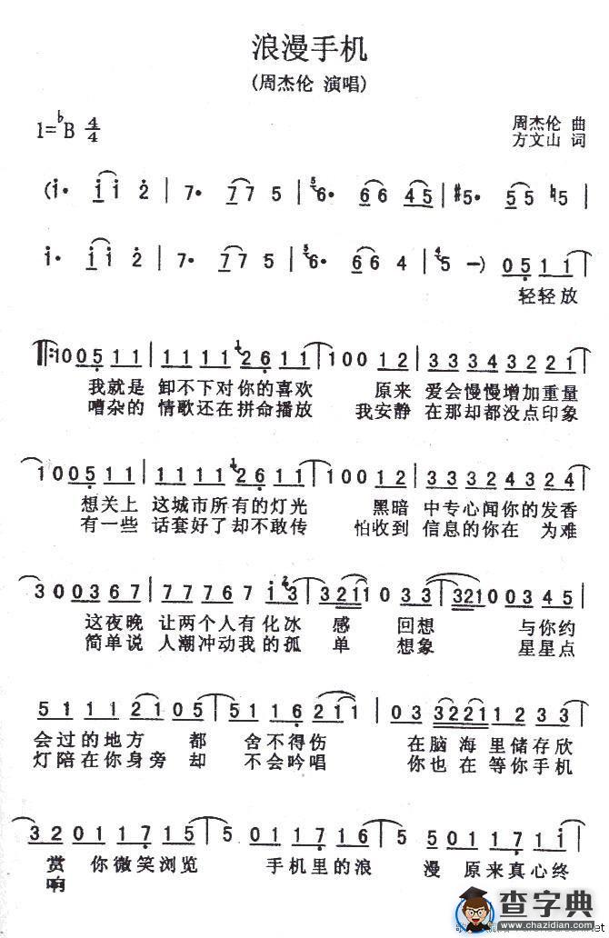 浪漫手机