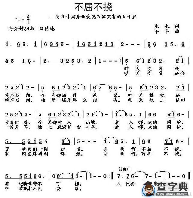 不屈不挠