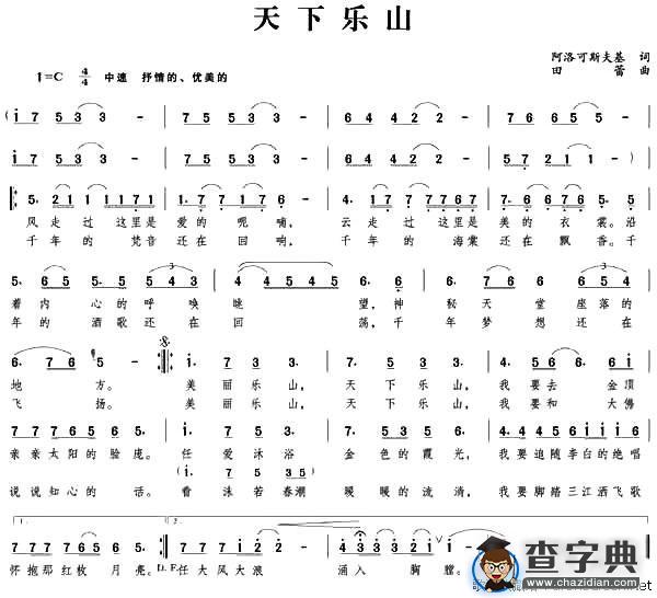 天下乐山