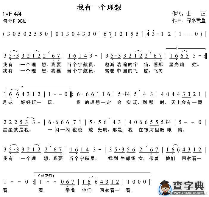 我有一个理想（士正词 深水曲）