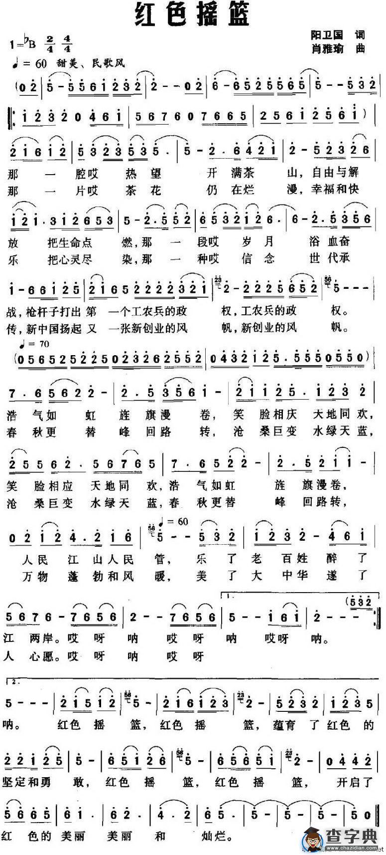 红色摇篮