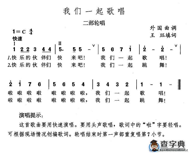 我们一起歌唱