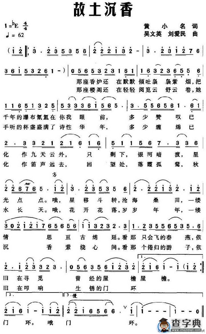 故土沉香（黄小名词 吴文英曲）