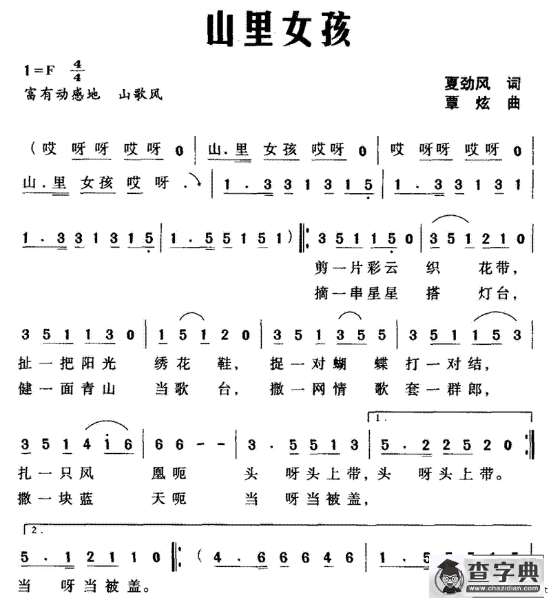山里女孩