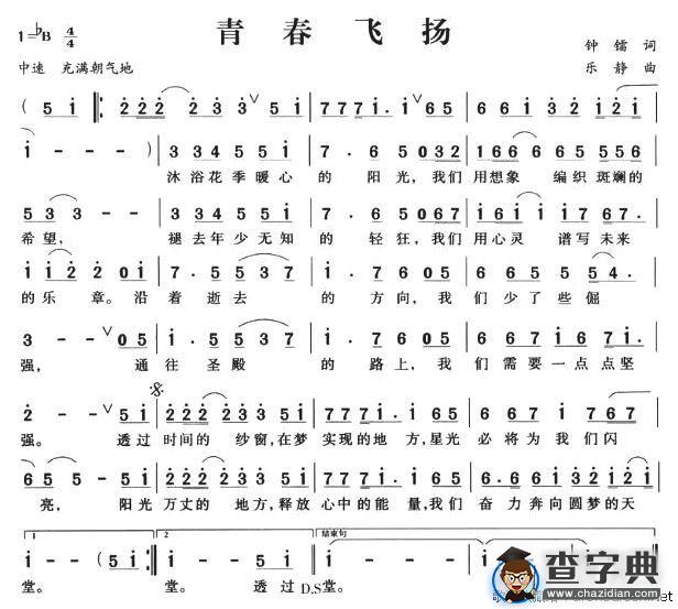 青春飞扬（钟镭词 乐静曲）