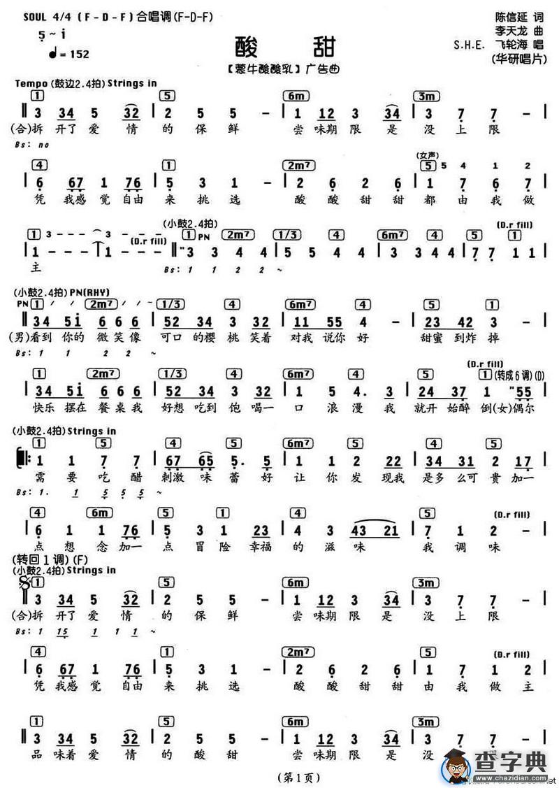 酸甜（蒙牛酸酸乳广告曲）