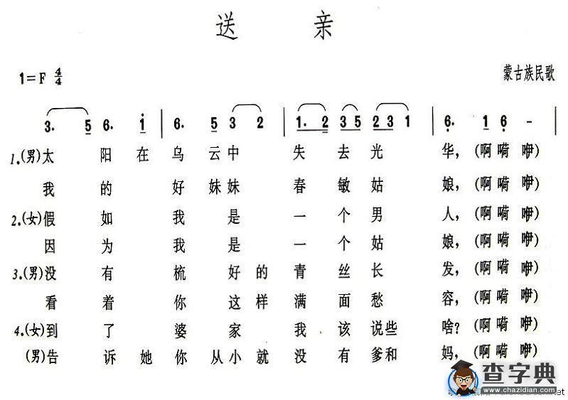 送亲