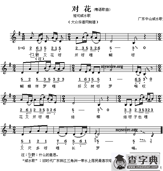 对花（广东中山民歌） （线、简谱混排版）
