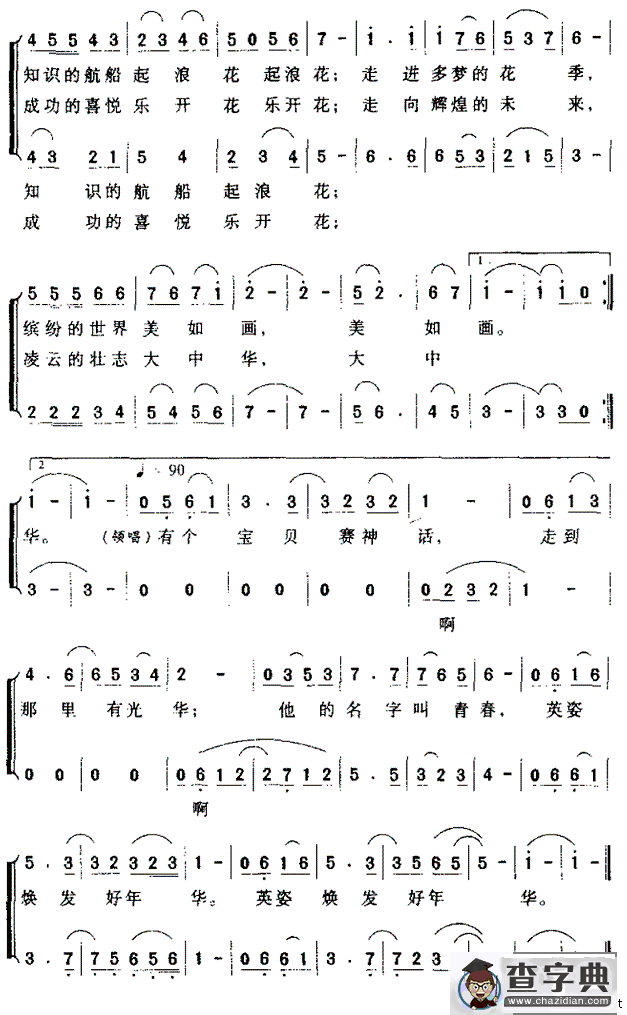 好年华（司徒良词 谭法宁曲）