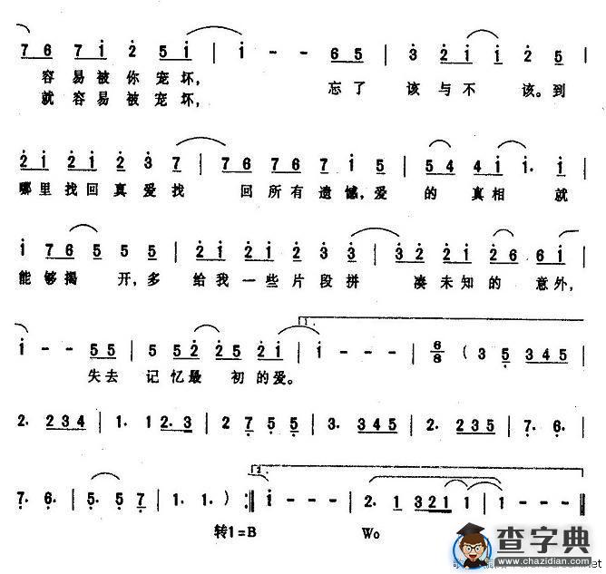 真爱