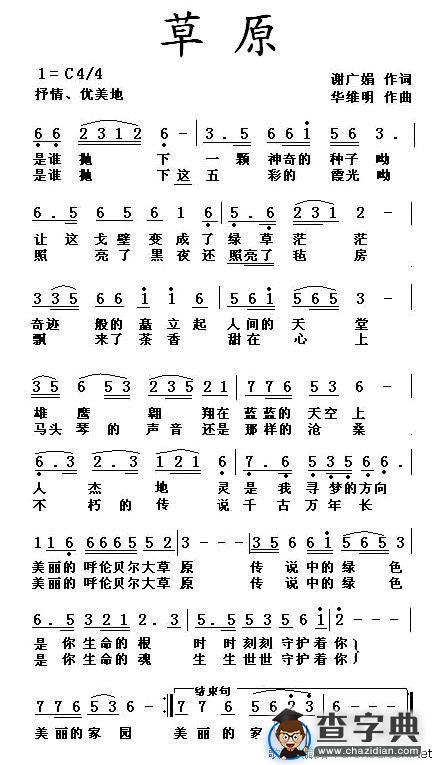 草原（谢广娟词 华维明曲）