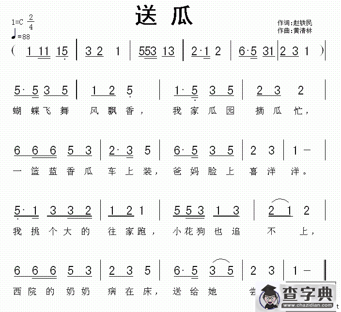 送瓜