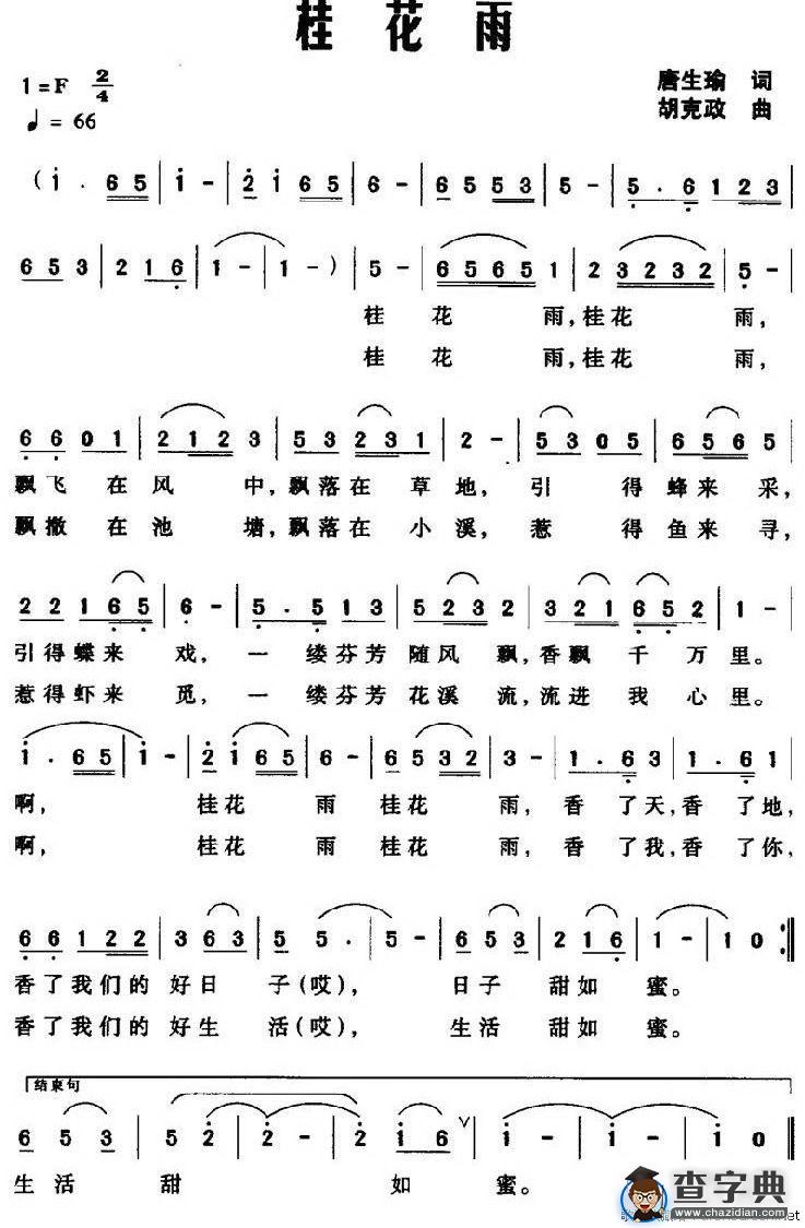 桂花雨