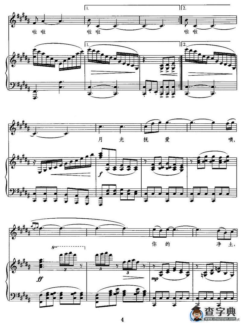 我的香格里拉（王晓岭词 张卓娅曲）（正谱）