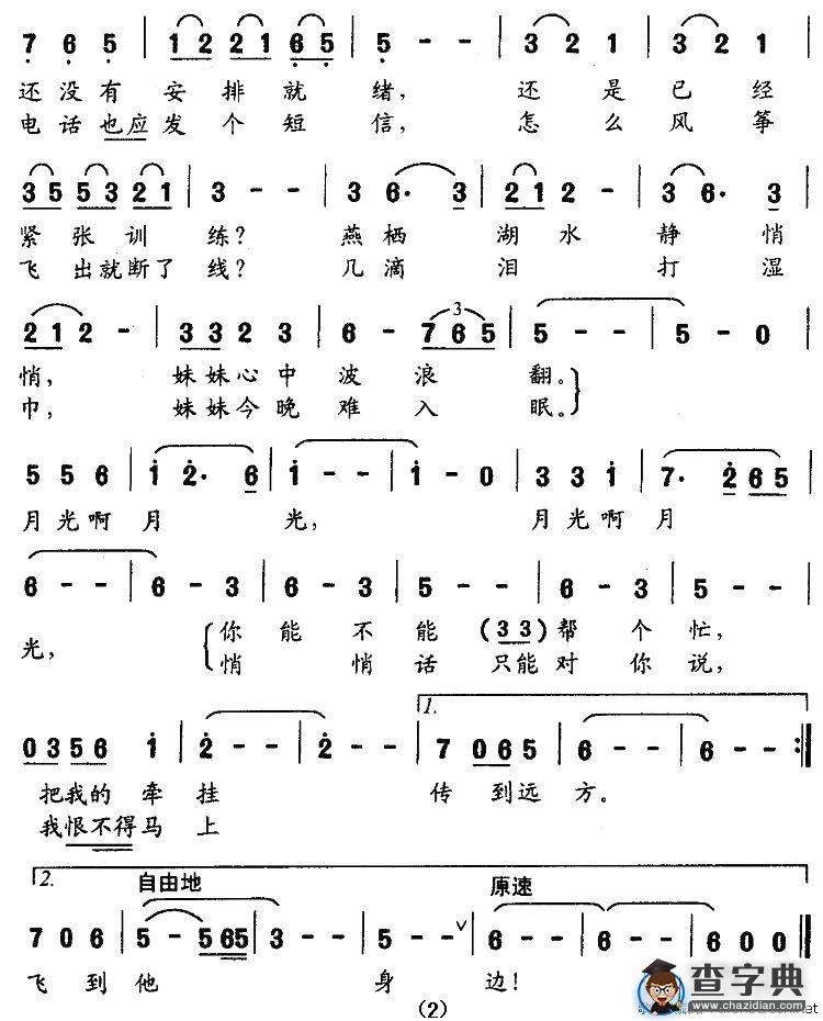 想你（孙龙昌词 于显文曲）
