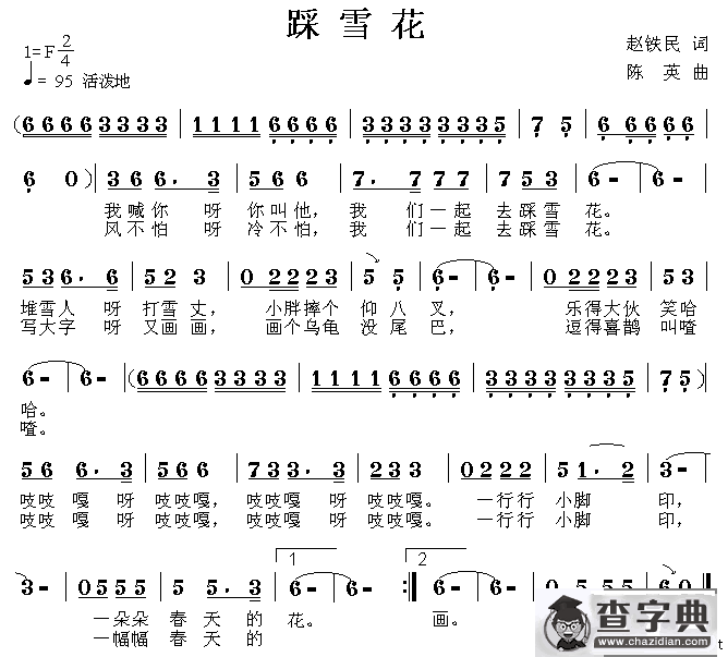 踩雪花