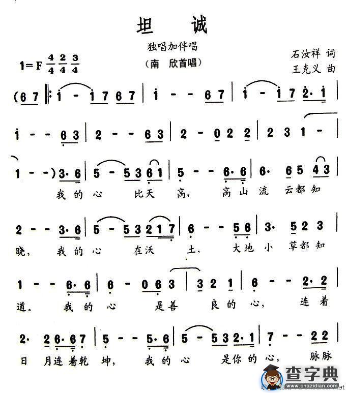 坦诚