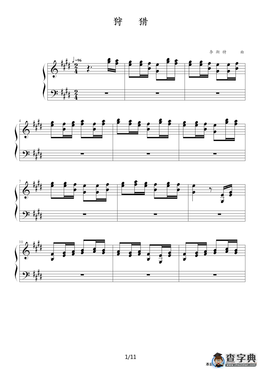 狩猎（练习曲）