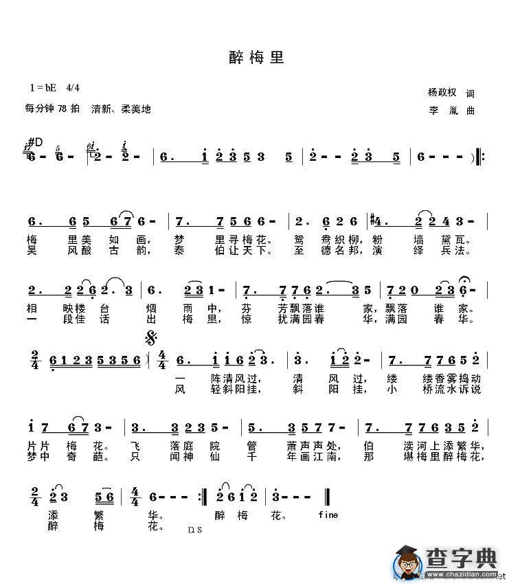 醉梅里