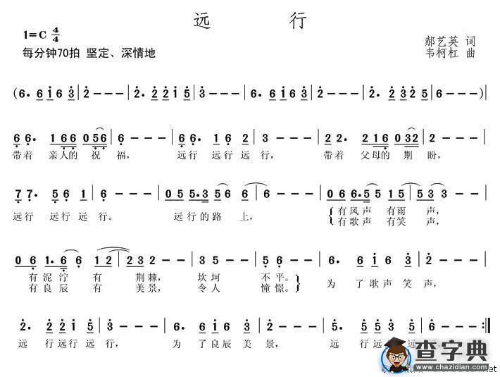 远行