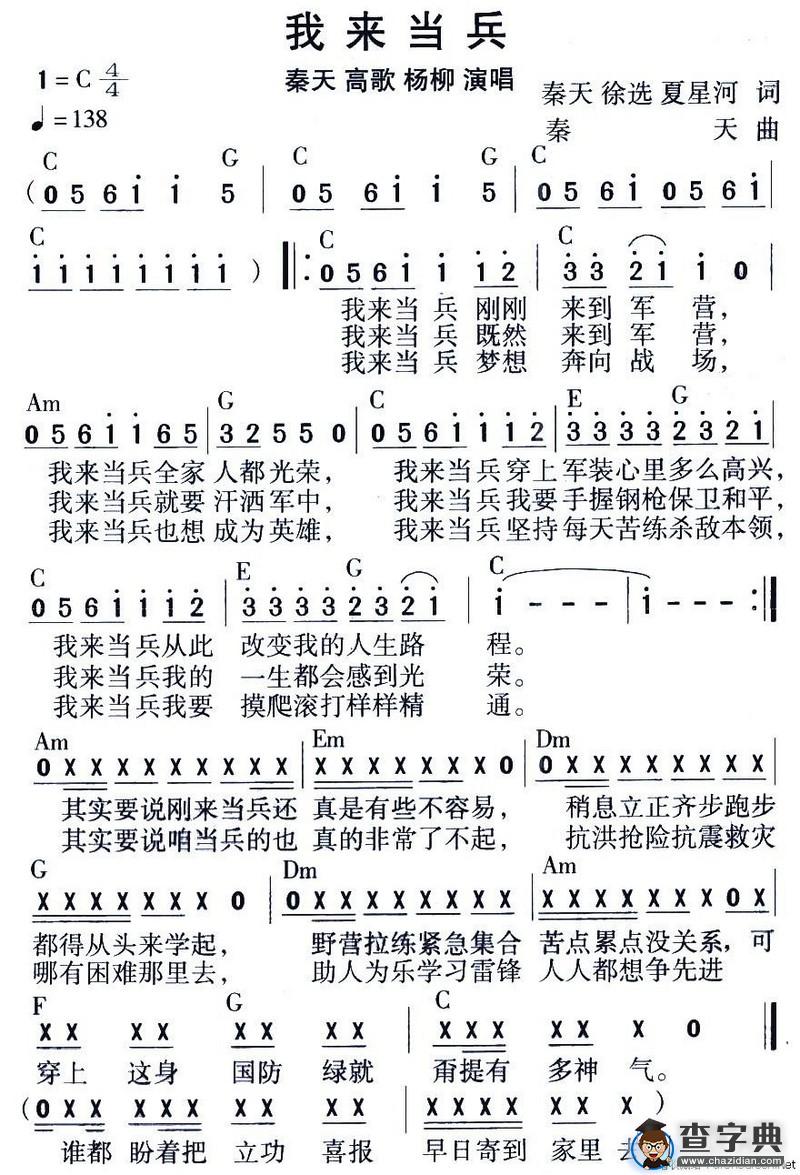 我来当兵