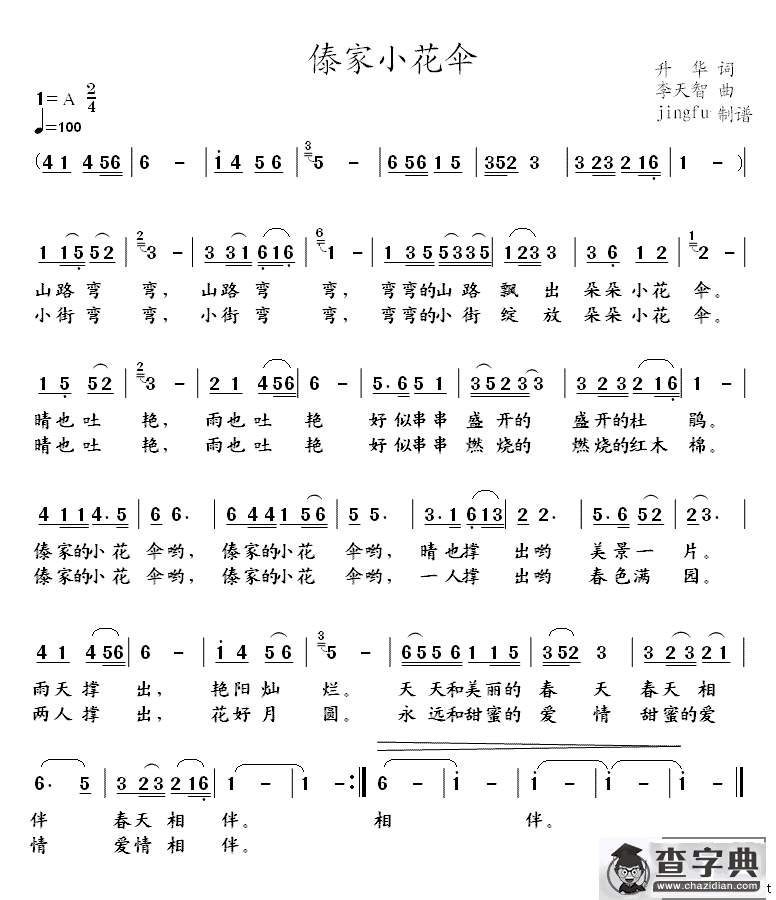 傣家小花伞