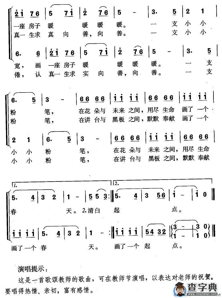 粉笔赞（二部轮唱）