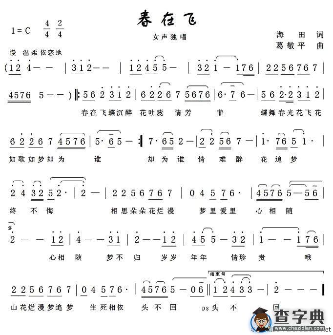 春在飞