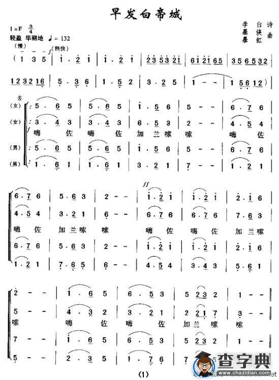早发白帝城（混声合唱）